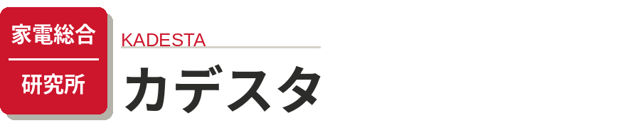 家電総合研究所「カデスタ」